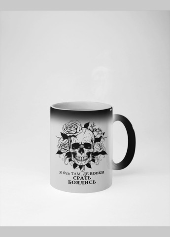 Чашка хамелеон керамічна з принтом "Я був там де вовки боялись" 330 мл No Brand (324264227)