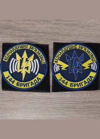 Шеврон Відчайдушні зв'язківці 144 окрема піхотна бригада кольоровий No Brand (336382000)