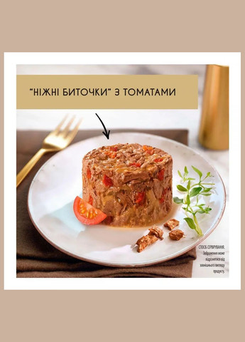 Влажный корм для кошек Gold (Гурме Голд), Нежные биточки с говядиной и томатом 85г Gourmet (342373982)
