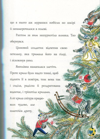 Одно рождественское желание (на украинском языке) Жорж (273237633)