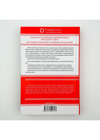 7 привычек чрезвычайно эффективных людей — Кови Стивен |, книга на украинском, новая Клуб Сімейного Дозвілля (362680381)