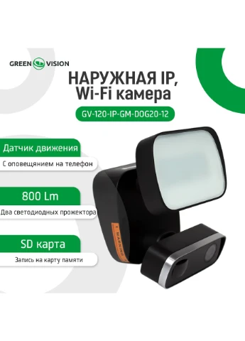 Зовнішня IP WiFi камера GV-120-IP-GM-DOG20-12 GreenVision (386026145)
