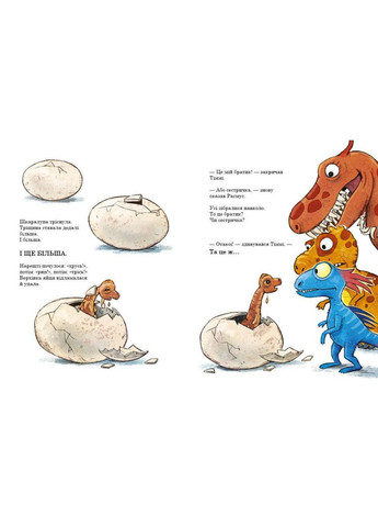 Книга Яйце. Друзяки-динозаврики. Автор - Ларс Мелє ( ) РАНОК (338866252)