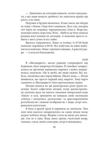 Війна. Вогонь, вода і мідні труби. 2022 рік Фоліо (370077443)