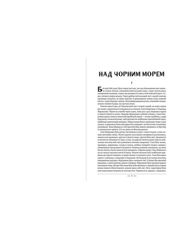 Книга Над Черным морем. Две московки. Автор - Иван Нечуй-Левицкий (Андронум) No Brand (338865201)