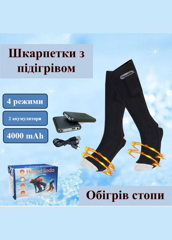 Носки с подогревом зимние 36-46 размер 4000 mAh черный (М84000227) YNT (317045297)