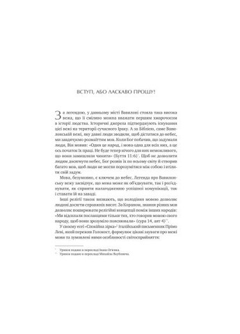 Книга Сила мови. Як коди, які ми використовуємо, щоб думати, розмовляти й жити, змінюють наш розум (9786171705098) Vivat Сила мови. Як коди, які ми використовуємо, щоб дум (366692694)