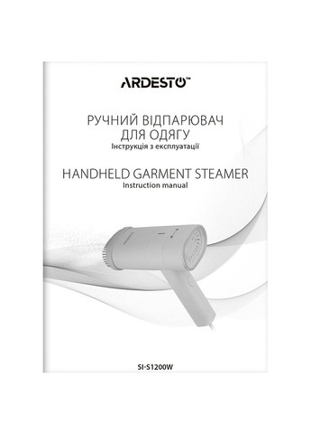 Відпарювач SI-S1200W White Ardesto (306581958)
