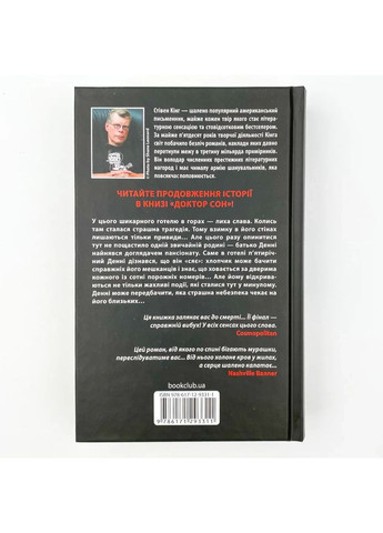 Сяйво — Стівен Кінг |, книга українською, нова, тверда Клуб Сімейного Дозвілля (365626288)