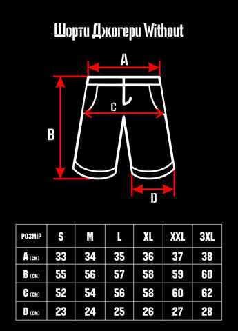 Шорти Джогер Without (254395732)