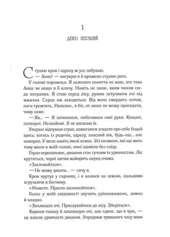 Сім смертей Евелін Гардкасл Vivat (370056919)