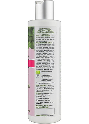 Міцелярна вода з екстрактом лотоса Ayurvedic Natural 75ml (870857-827) Comex (368637225)