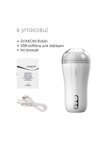 Мастурбатор з вібрацією Robin White ультрам’який рукав функція Boost LED екран чоловіча іграшка Svakom (298408514)