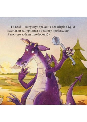 Лакомые яства от Рыцаря и Дракона Моя книжкова полиця (370061850)