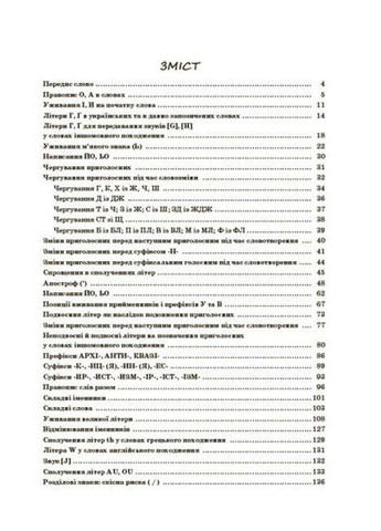 Новое украинское правописание в иллюстрациях. Правила – легко и быстро. Коновалова М.В. Основа (349838557)