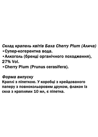 Fiori di Bach flowers Cherry Plum 10 ml Guna (349443684)