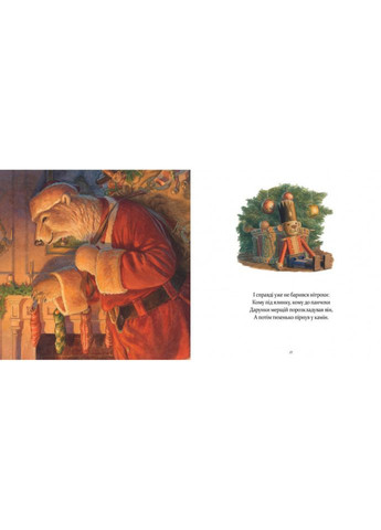 Дитяча книжка "У вечір святковий" 253424 Клемент Кларк Мур Час Майстрів (361146627)