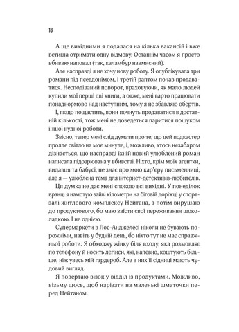 Прислухайся до брехні. - Емі Тінтера. - 9786171709638 Vivat (356452583)