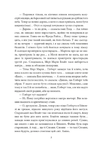 Енн із Інглсайду Фоліо (370065143)
