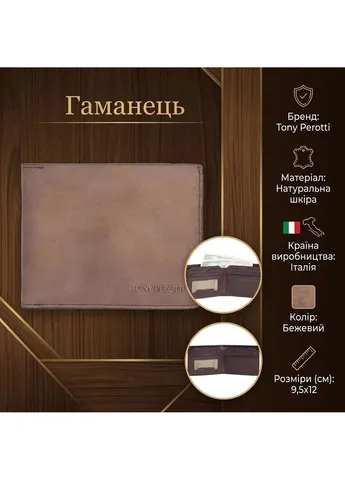 Горизонтальне портмоне з натуральної шкіри Metropolis 3559 (90043) Camel Tony Perotti (402543448)