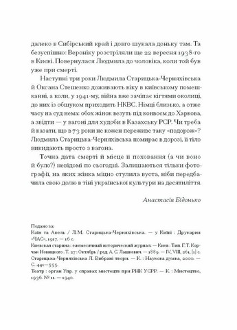Людмила Старицька-Черняхівська. Вибране Видавництво "Ще одну сторінку" (370127556)