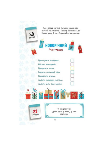 Christmas sticker book. Адвент-календар Талант (370063325)