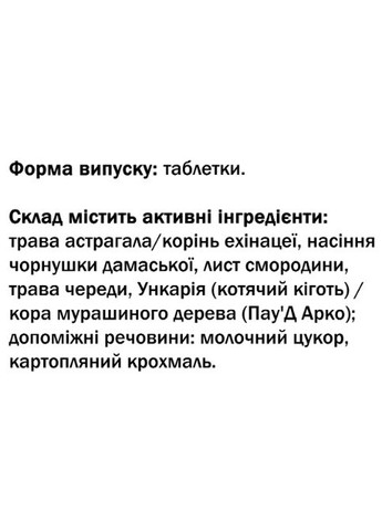 Іммунокорт - Міцний імунітет 90 таблеток GreenSet (322743542)