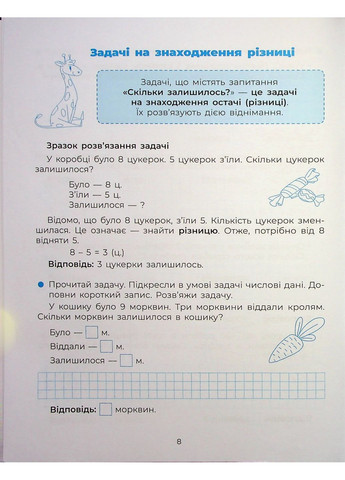 Веселый тренажер. Учусь решать задачи. 1-2 класса. Основа (370063671)
