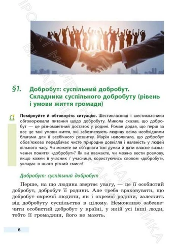 Здоровье, безопасность и благополучие. 6 кл. Учебник к действующим учебникам (НУШ) No Brand (385259215)