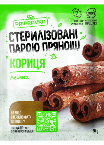 КОРИЦА СТЕРИЛИЗИРОВАННАЯ ПАРОМ 20Г, ТМ Приправка (366321490)