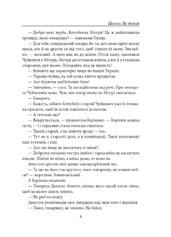 Мазепа. Не вбивай. Батурин Фоліо (370063357)