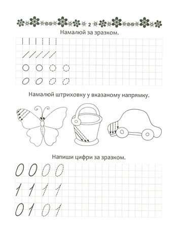 Прописи. Математичні прописи 4+ Талант (370053092)