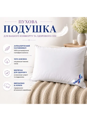 Антиалергенна подушка Еліна Billerbeck (379336700)