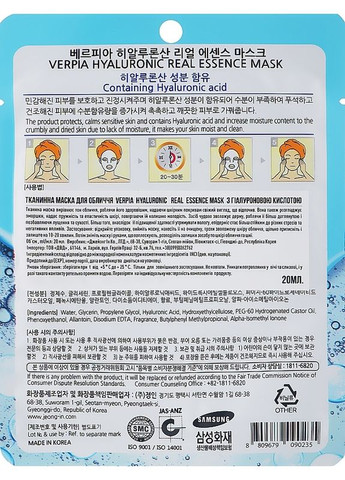 Тканинна маска для обличчя з гіалуроновою кислотою Hyaluronic Essence Mask 20ml (2-956766) Verpia (369791144)