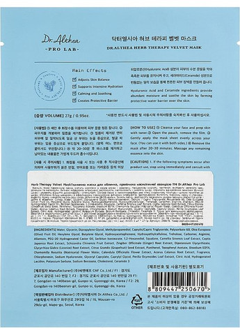 Тканинна маска Pro Lab Herb Therapy Velvet Mask 27g (862489-12152) Dr. Althea (368615382)