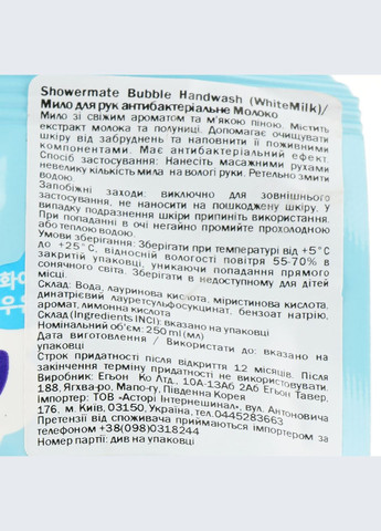 Shower Mate Гель для рук, молочный пузырь 250 мл — Крем, Южная Корея (331860800)
