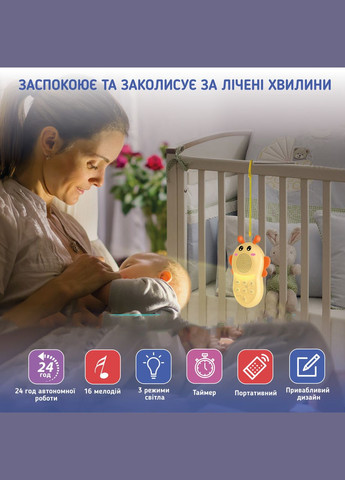 Генератор білого шуму для немовлят Бджілка. З 16 мелодіями для швидкого сну. No Brand (347590389)