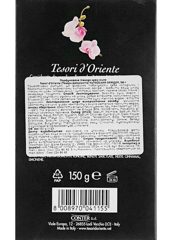 Твердое мыло "Китайская орхидея" Orchidea Soap 125g (893192-133144) Tesori d'Oriente (368644496)