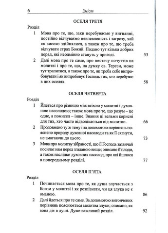 Внутрішній замок. Св. Тереза з Авіли Свічадо (354253961)