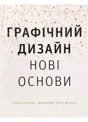 Основы. Графический дизайн 04. Новые основы ArtHuss (370066320)