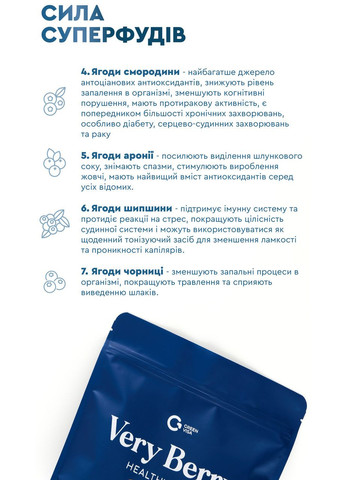 Клітковина ВЕРІ БЕРРІ "VERY BERRY" 300грм., детоксикації організму, корекції ваги та складу тіла, Грін-Виза Грін-віза (354824660)
