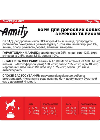 Корм для собак Chicken Rice повседневный с курицей и рисом 15 кг (8436538940839) AMITY (366653180)