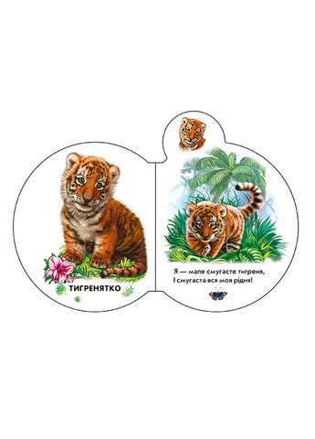 Малыши: В зоопарке РАНОК (316081878)