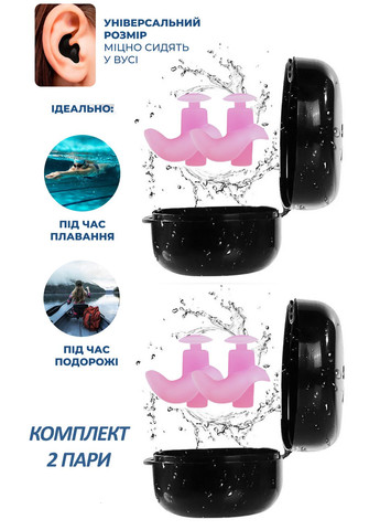Беруші Універсальні Комплект 2 пари для дорослих 32дБ Багаторазові затички у вуха Беруші для плавання, сну, роботи, п VelaSport (273422185)
