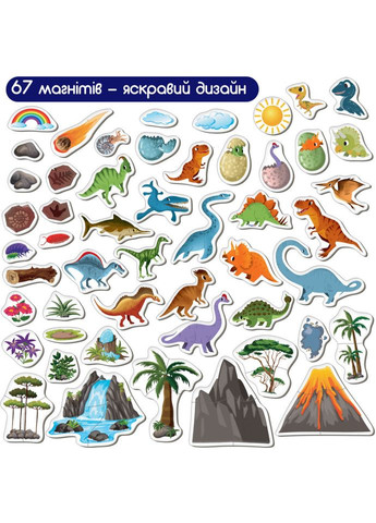 Набор магнитов Мир динозавров Большая магнитная история ML403204 EN 67 магнитов MAGDUM (302384333)