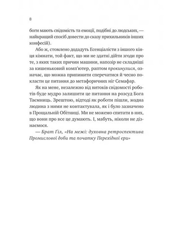 Псалом для дикостворених Vivat (370076711)