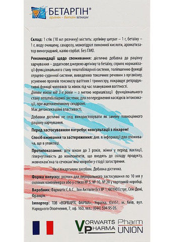 Біологічно активна добавка до їжі "", розчин у саше - 20x10ml (886480-41655201) Бетаргін (369571797)