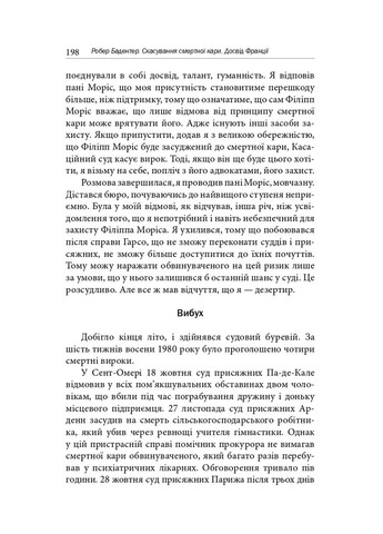 Скасування смертної кари. Досвід Франції Видавництво "Дух і літера" (370113305)