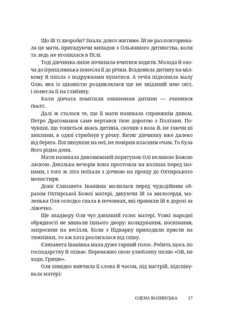 Мраморная женщина. Повесть об Елене Пчелке Брустури (370066655)