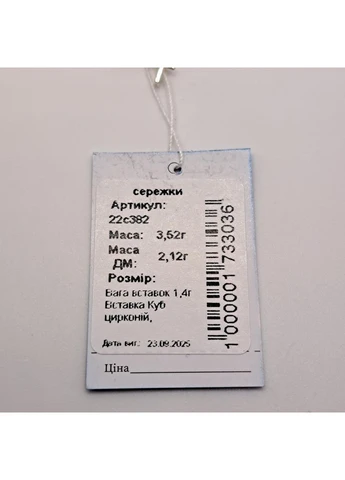 Сережки срібло 925° 3,52г. білі камені (22С382) Сапфір (400507682)
